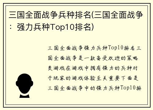 三国全面战争兵种排名(三国全面战争：强力兵种Top10排名)