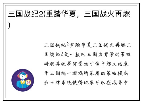 三国战纪2(重踏华夏，三国战火再燃)