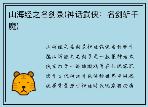 山海经之名剑录(神话武侠：名剑斩千魔)