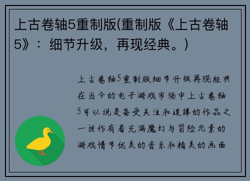 上古卷轴5重制版(重制版《上古卷轴5》：细节升级，再现经典。)