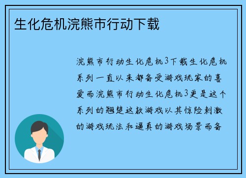 生化危机浣熊市行动下载