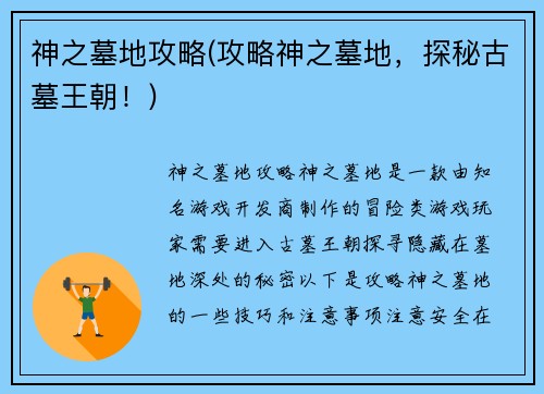 神之墓地攻略(攻略神之墓地，探秘古墓王朝！)