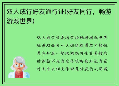 双人成行好友通行证(好友同行，畅游游戏世界)