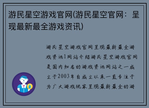 游民星空游戏官网(游民星空官网：呈现最新最全游戏资讯)