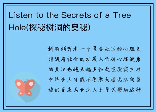 Listen to the Secrets of a Tree Hole(探秘树洞的奥秘)