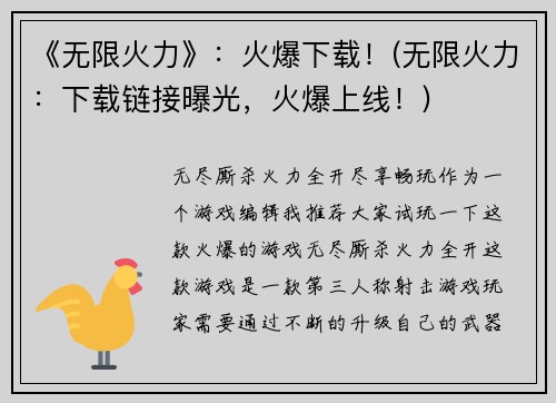 《无限火力》：火爆下载！(无限火力：下载链接曝光，火爆上线！)