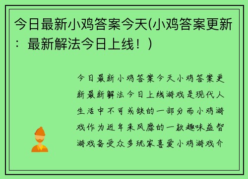 今日最新小鸡答案今天(小鸡答案更新：最新解法今日上线！)