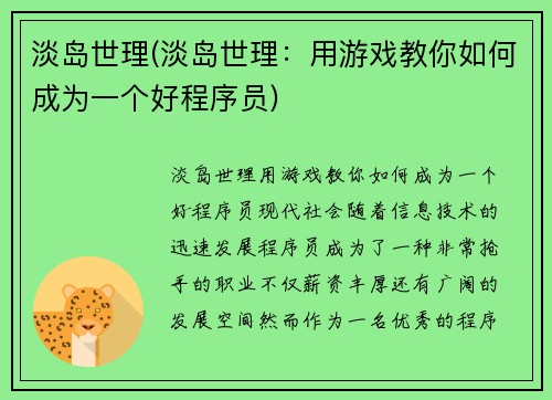 淡岛世理(淡岛世理：用游戏教你如何成为一个好程序员)