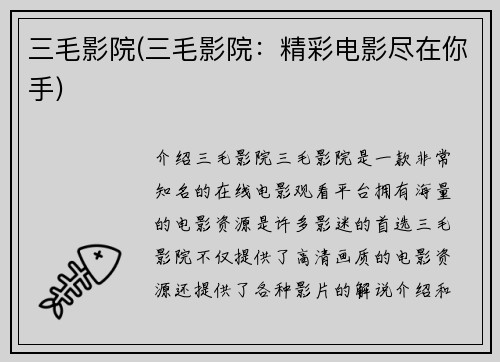 三毛影院(三毛影院：精彩电影尽在你手)